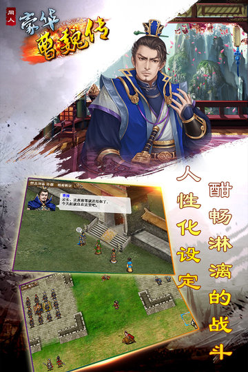 豪华曹魏传手游 v1.7.50 安卓手机版 2
