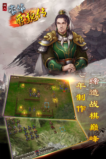 豪华曹魏传手游 v1.7.50 安卓手机版 1