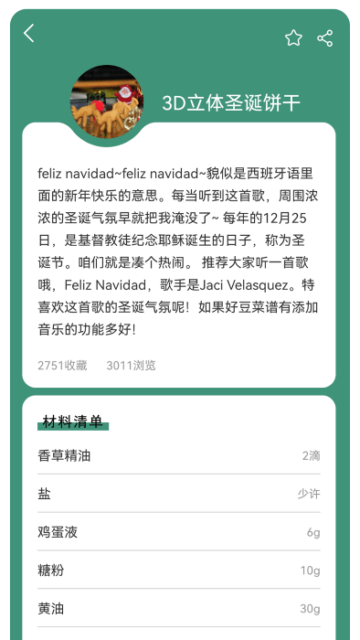 有厨美食app v2.0 安卓版 2
