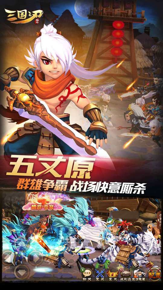 三国之刃腾讯版 v18.19.1 安卓版 1