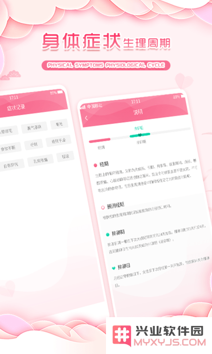 大姨妈孕期助手app下载