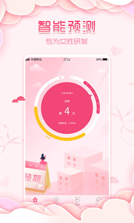 大姨妈孕期助手最新版 v1.0.1 安卓版 0