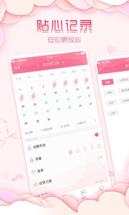 大姨妈孕期助手最新版 v1.0.1 安卓版 1