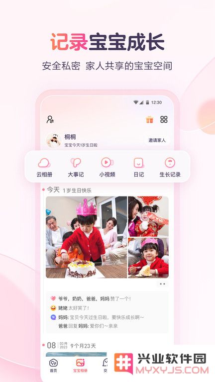 宝宝树时光官方手机版下载