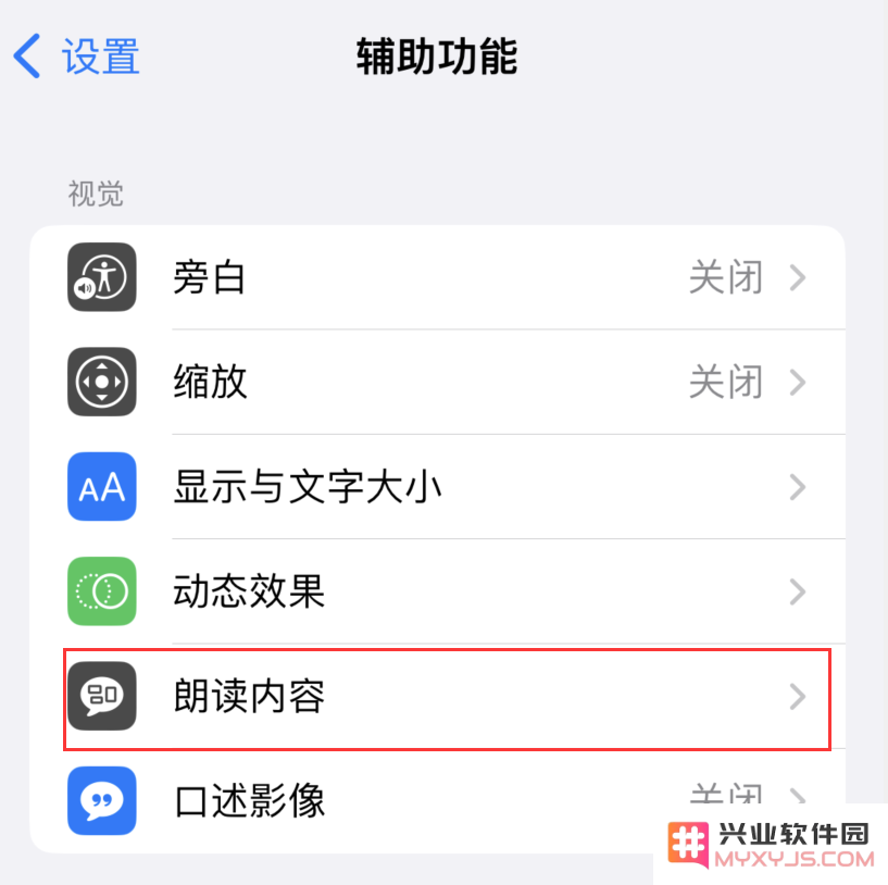 iOS 16 实用技巧：如何让你的 iPhone 朗读屏幕上显示的内容或任何选择的文本