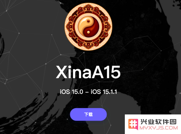 XinA15越狱工具正式发布，支持所有iOS 15.0至15.1.1版本设备进行越狱