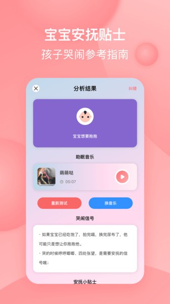 宝宝哭声翻译器软件 v1.5.1 安卓版 2