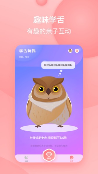宝宝哭声翻译器软件 v1.5.1 安卓版 1