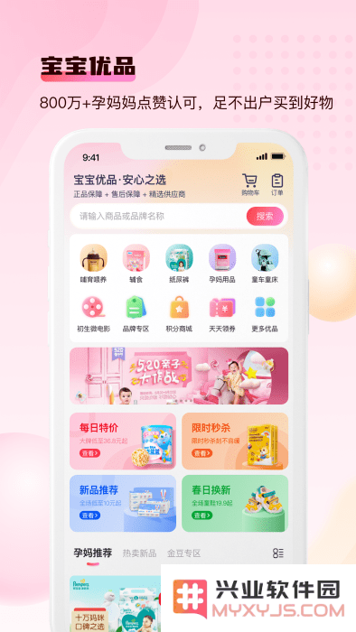 宝宝云安卓下载安装