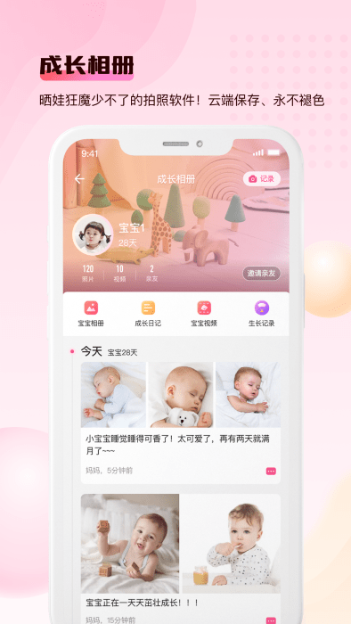 宝宝云app v6.4.0 安卓版 2