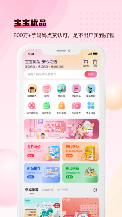 宝宝云app v6.4.0 安卓版 1