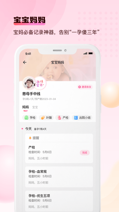 宝宝云app v6.4.0 安卓版 3
