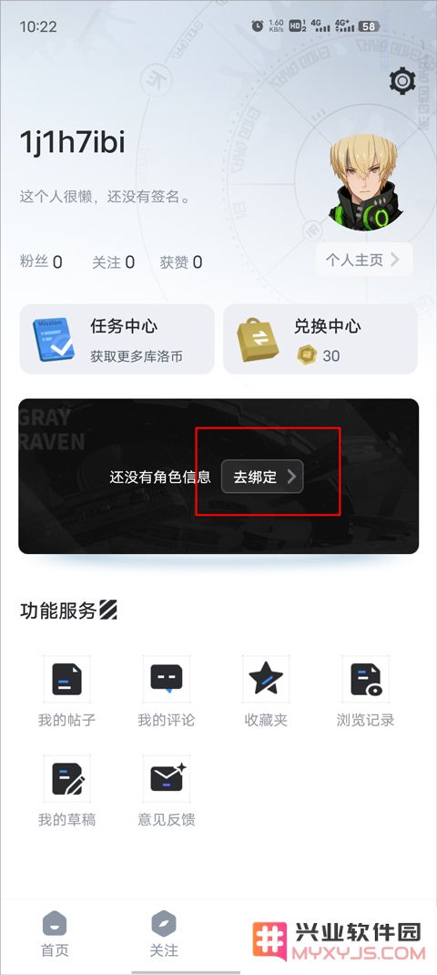 库街区怎么绑定角色教程