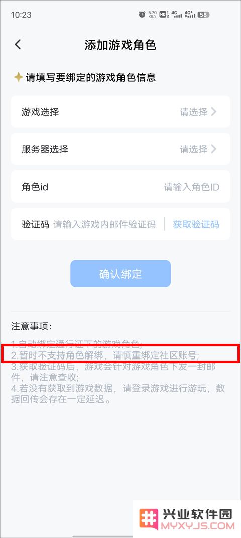 库街区怎么绑定角色教程