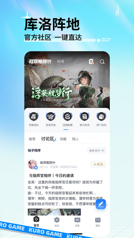 库街区官方版 v2.4.2 安卓库洛2025版 0