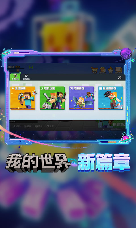我的世界快照版本手游 v3.3.15.267994 安卓版 1