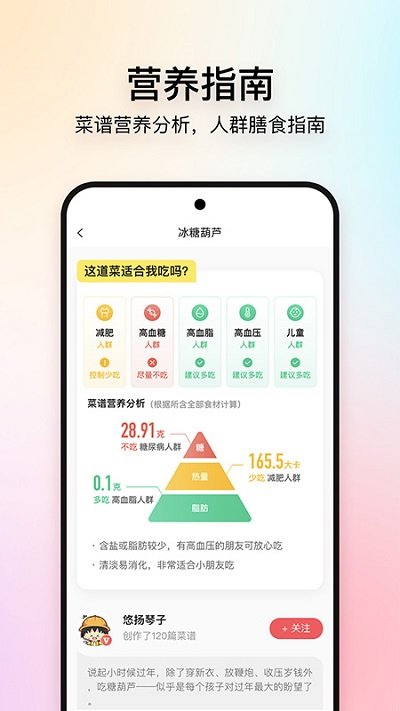 美食杰家常菜谱大全官方版 v8.2.8 安卓最新版本 2