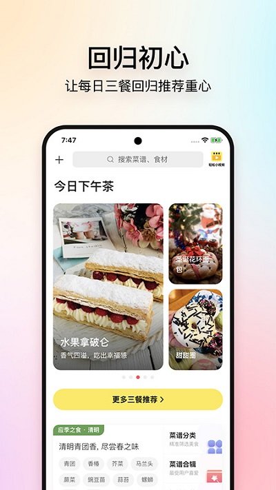 美食杰家常菜谱大全官方版 v8.2.8 安卓最新版本 0