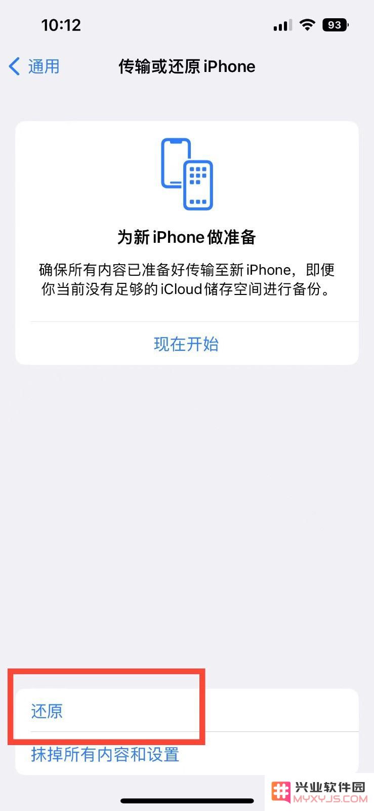 苹果iPhone 14还原主屏幕布局方法