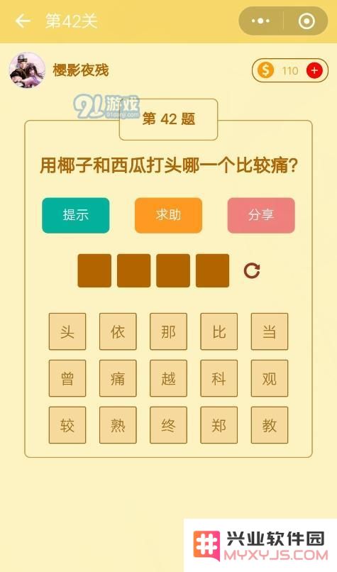 微信趣味脑筋急转弯第42关的正确答案是什么？来看看第42关的全部答案和解析介绍