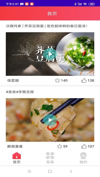 每日菜谱大全软件 v1.6 安卓版 1