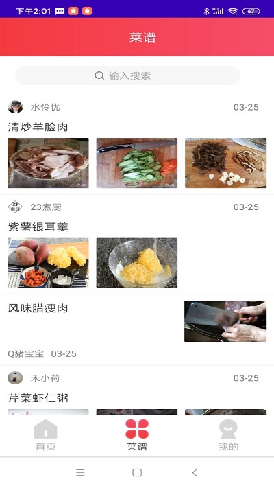 每日菜谱大全软件 v1.6 安卓版 2