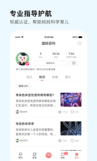 国妈社区app(Mommy Book) v1.2.9 安卓版 1
