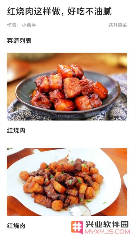 家常菜app下载