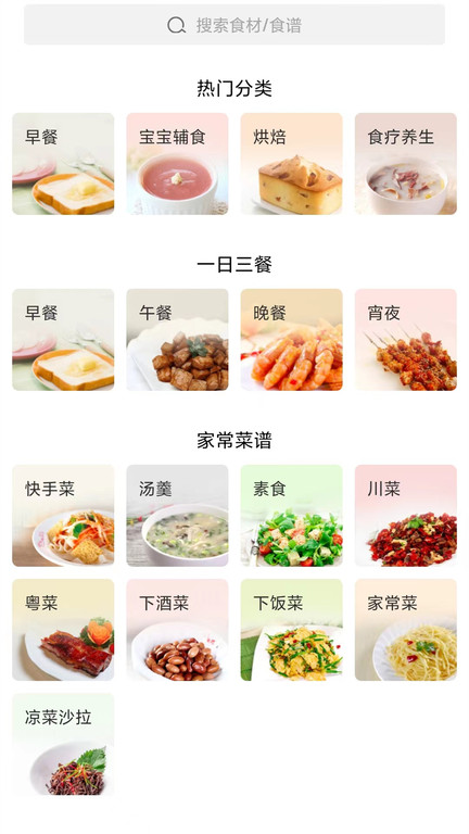 家常菜软件官方版 v6.3.1 安卓手机版 0