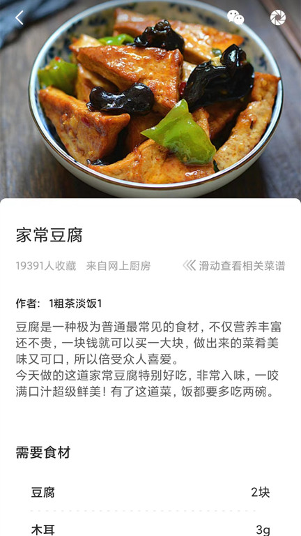 家常菜软件官方版 v6.3.1 安卓手机版 2