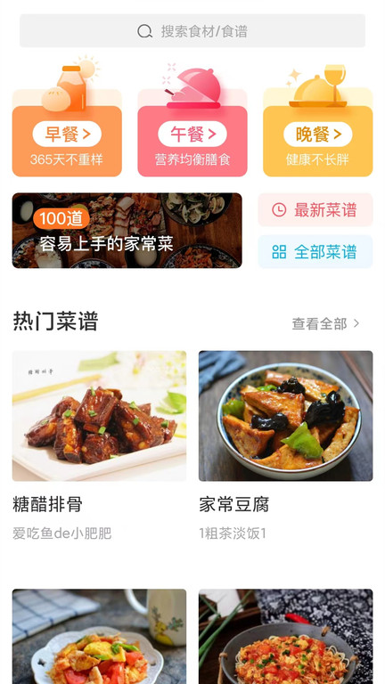 家常菜软件官方版 v6.3.1 安卓手机版 3