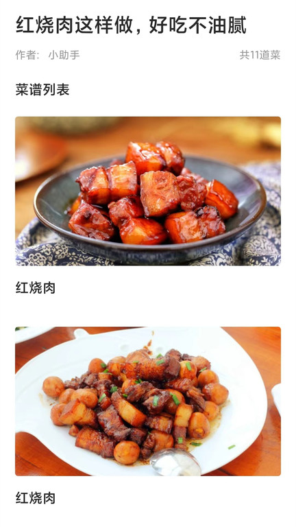 家常菜软件官方版 v6.3.1 安卓手机版 1