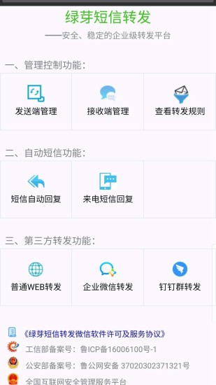 绿芽短信转发微信官方版 v4.6.8 安卓版 0