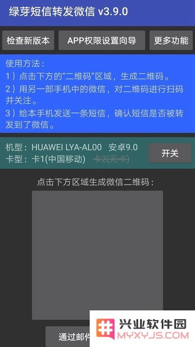 绿芽短信转发微信app下载