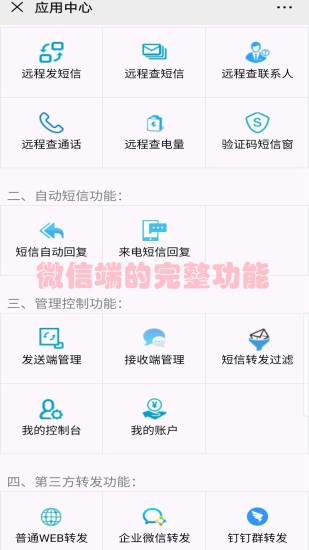 绿芽短信转发微信官方版 v4.6.8 安卓版 1