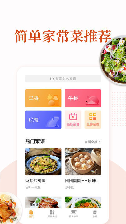家常菜做法大全软件最新版 v6.3.4 安卓官方版 0