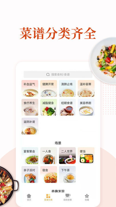家常菜做法大全软件最新版 v6.3.4 安卓官方版 2