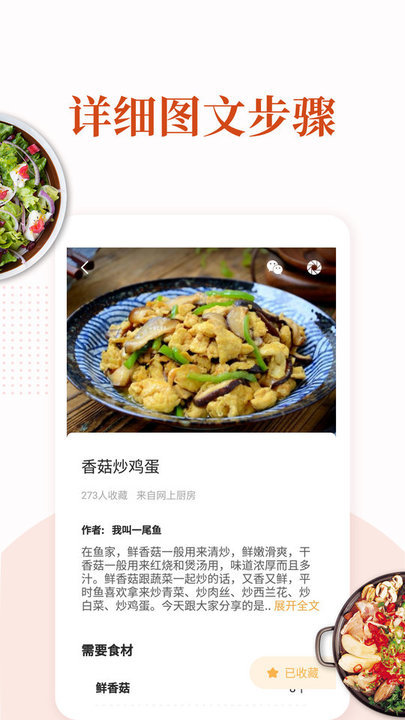 家常菜做法大全软件最新版 v6.3.4 安卓官方版 1