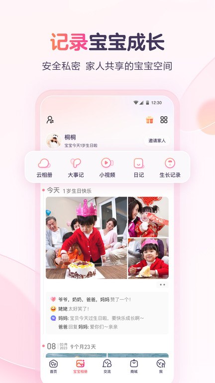 宝宝树孕育爸爸版app v9.69.0 安卓最新版 0