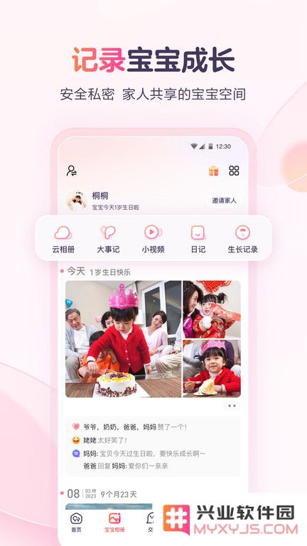 宝宝树孕育爸爸版下载安装手机版下载