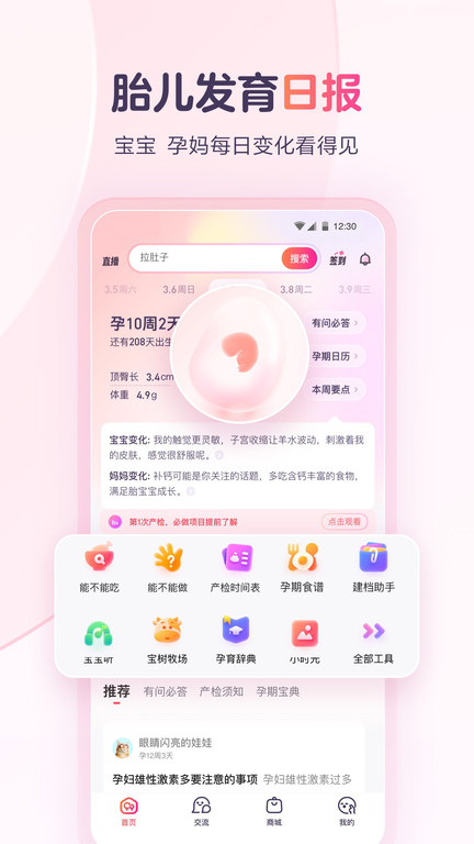 宝宝树孕育爸爸版app v9.69.0 安卓最新版 2