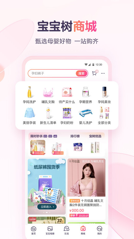 宝宝树孕育爸爸版app v9.69.0 安卓最新版 3