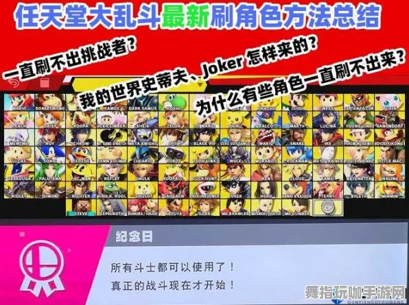 首曝｜终极策略：0 任天堂大乱斗角色对策与电竞赛分析｜v0425｜全面攻略