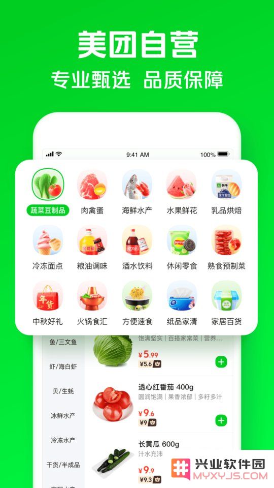 美团买菜app下载安装免费