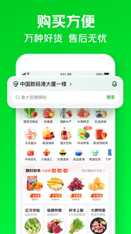 美团买菜官方版(小象超市) v6.60.0 安卓版 0