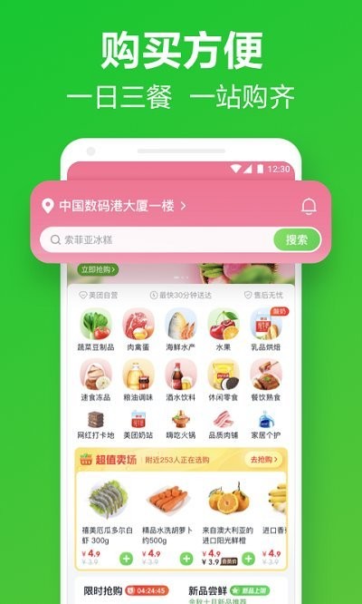 美团买菜官方版(小象超市) v6.60.0 安卓版 3