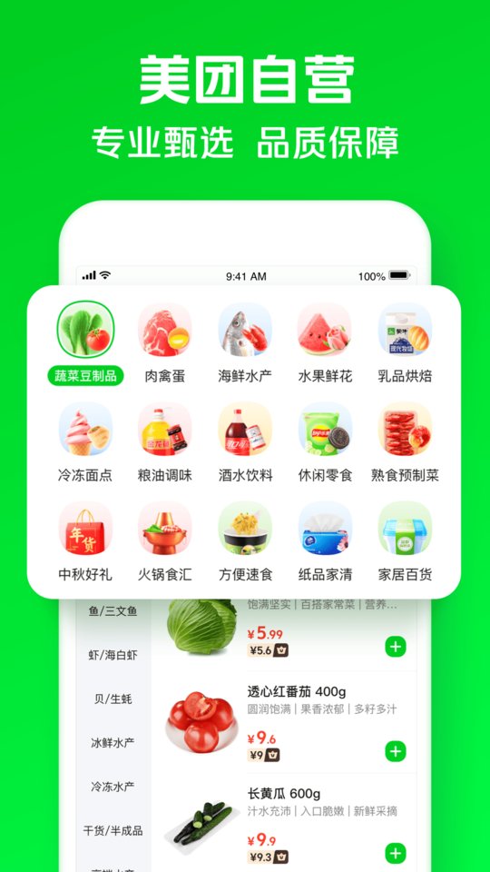 美团买菜官方版(小象超市) v6.60.0 安卓版 1