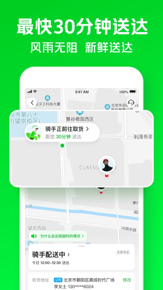 美团买菜官方版(小象超市) v6.60.0 安卓版 2