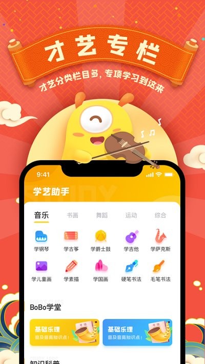 怪兽bobo儿童直播平台 v5.2.1 安卓版 2
