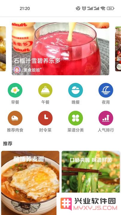 誉犇菜谱app下载